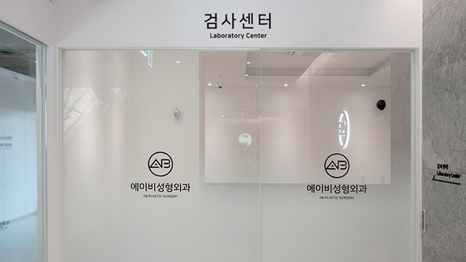AB Plastic Surgery Lantai 2_Pusat Pemeriksaan
