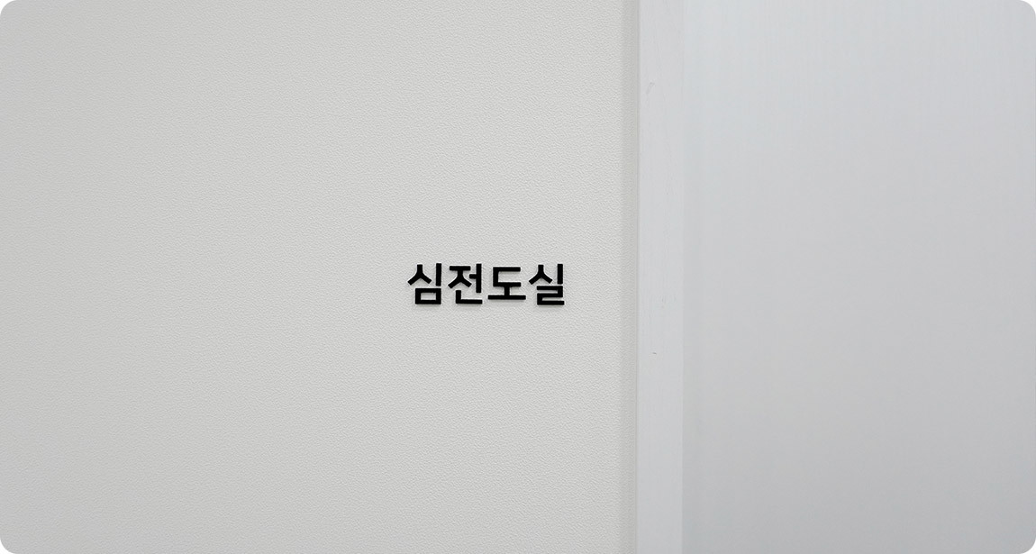 Ruang EKG AB Plastic Surgery