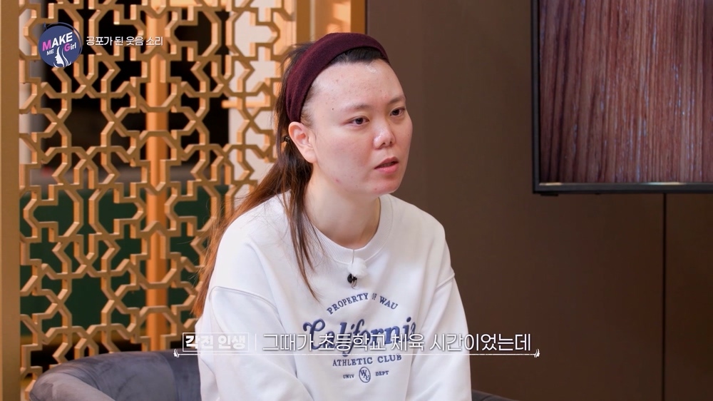 맥미걸 MAKE ME GIRL 수술 전