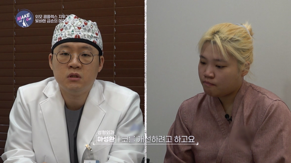 맥미걸 MAKE ME GIRL 수술 전